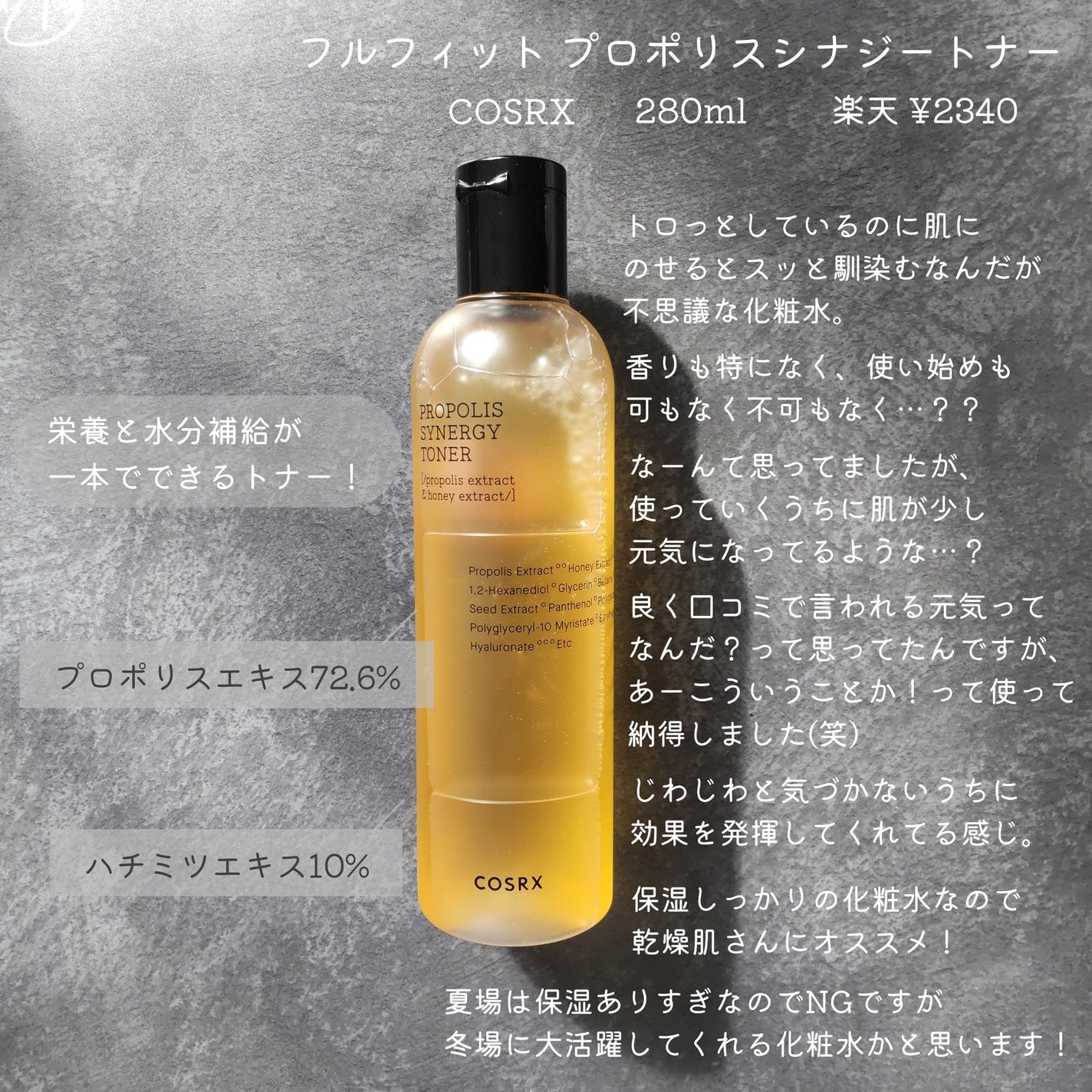 フルフィットプロポリスシナジートナー/COSRX/化粧水を使ったクチコミ(1枚目)