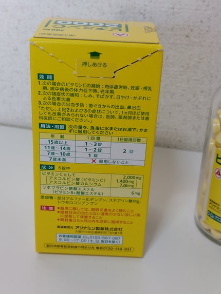 ビタミンC「2000」(医薬品)/武田薬品工業/健康サプリメントを使ったクチコミ(2枚目)