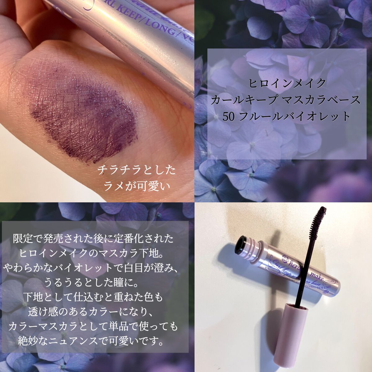 カールキープ マスカラベース/ヒロインメイク/マスカラ下地を使ったクチコミ（2枚目）
