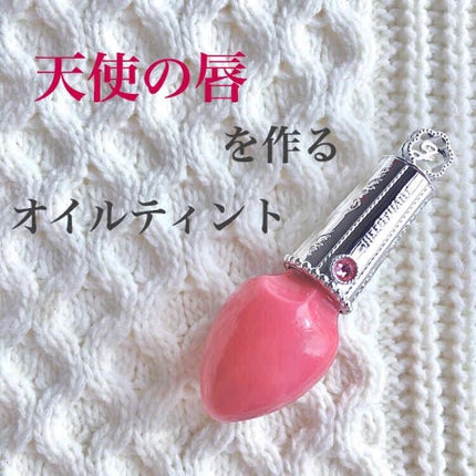 フォーエヴァージューシー オイルルージュ ティント/JILL STUART/リップティントを使ったクチコミ(1枚目)