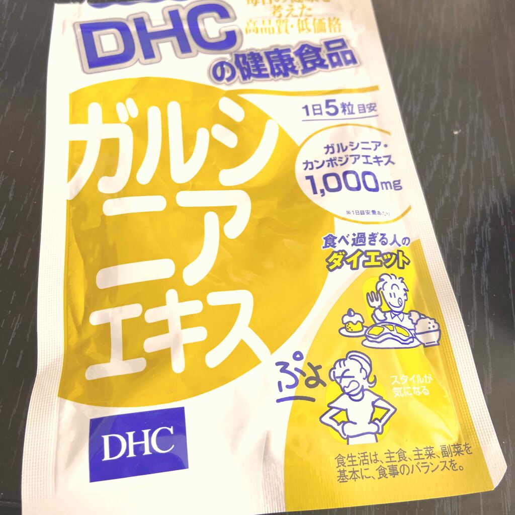 ガルシニアエキス/DHC/ボディサプリメントを使ったクチコミ(1枚目)