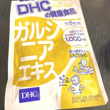 ガルシニアエキス/DHC/ボディサプリメントを使ったクチコミ（1枚目）