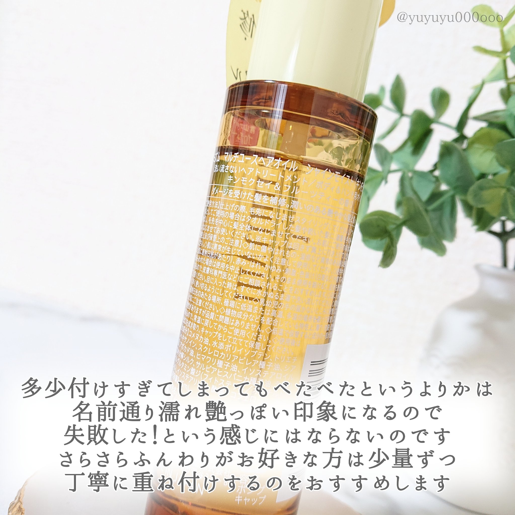マルチユースヘアオイル シャインモイスト 45ml/mythm/ヘアオイルを使ったクチコミ（3枚目）
