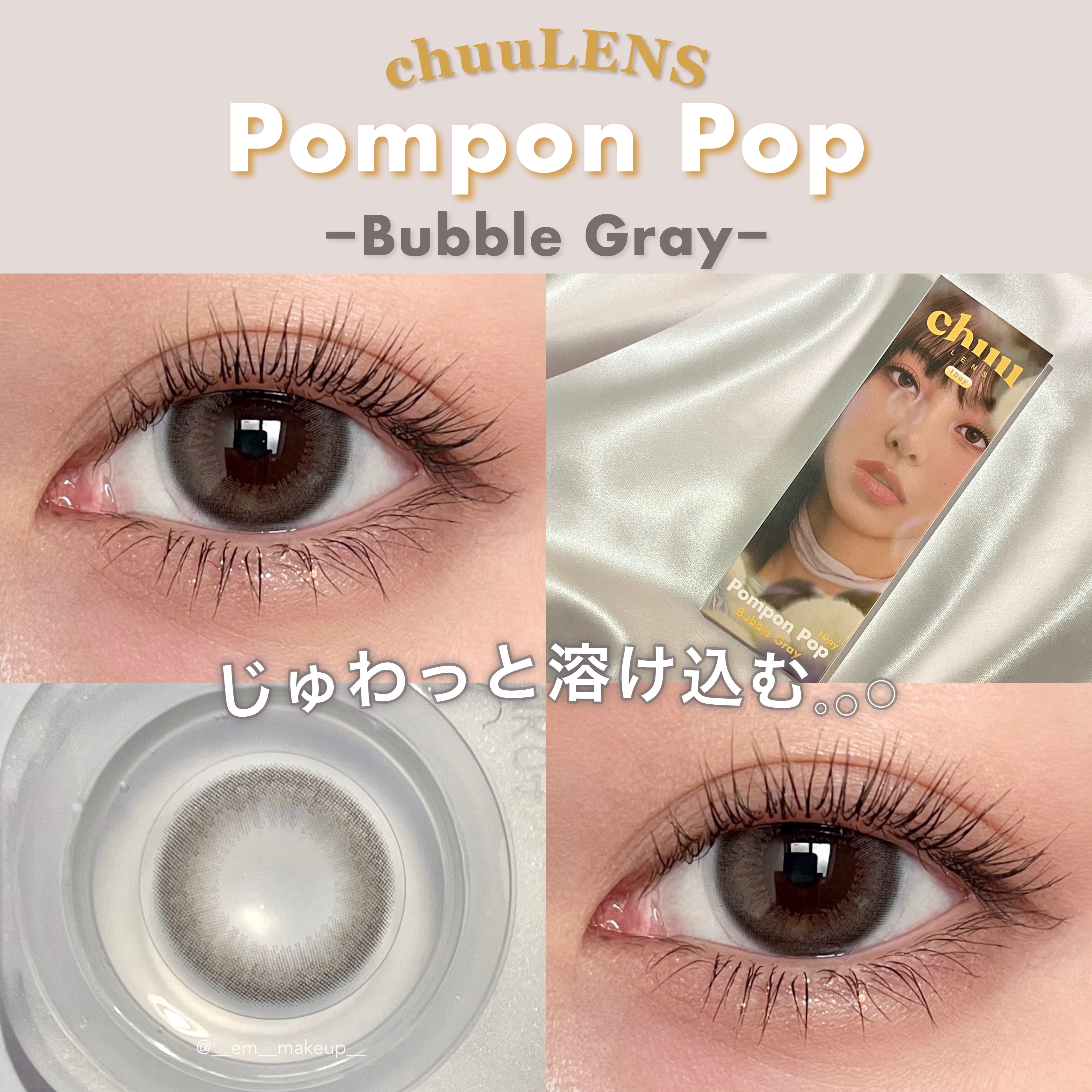 Pompon Pop /chuu LENS/ワンデー（１DAY）カラコンを使ったクチコミ（1枚目）