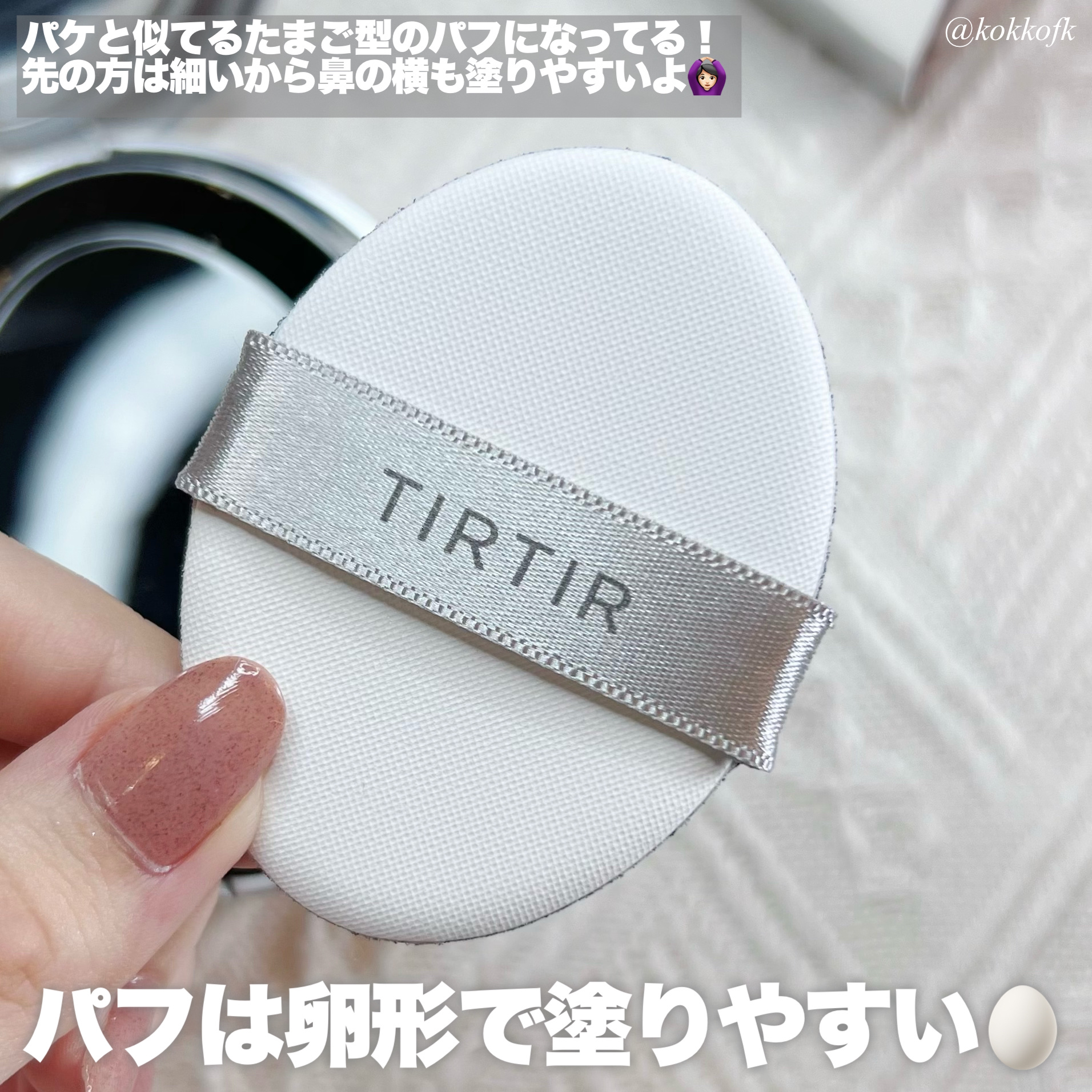 マスクフィットオーラクッション/TIRTIR(ティルティル)/クッションファンデーションを使ったクチコミ（3枚目）