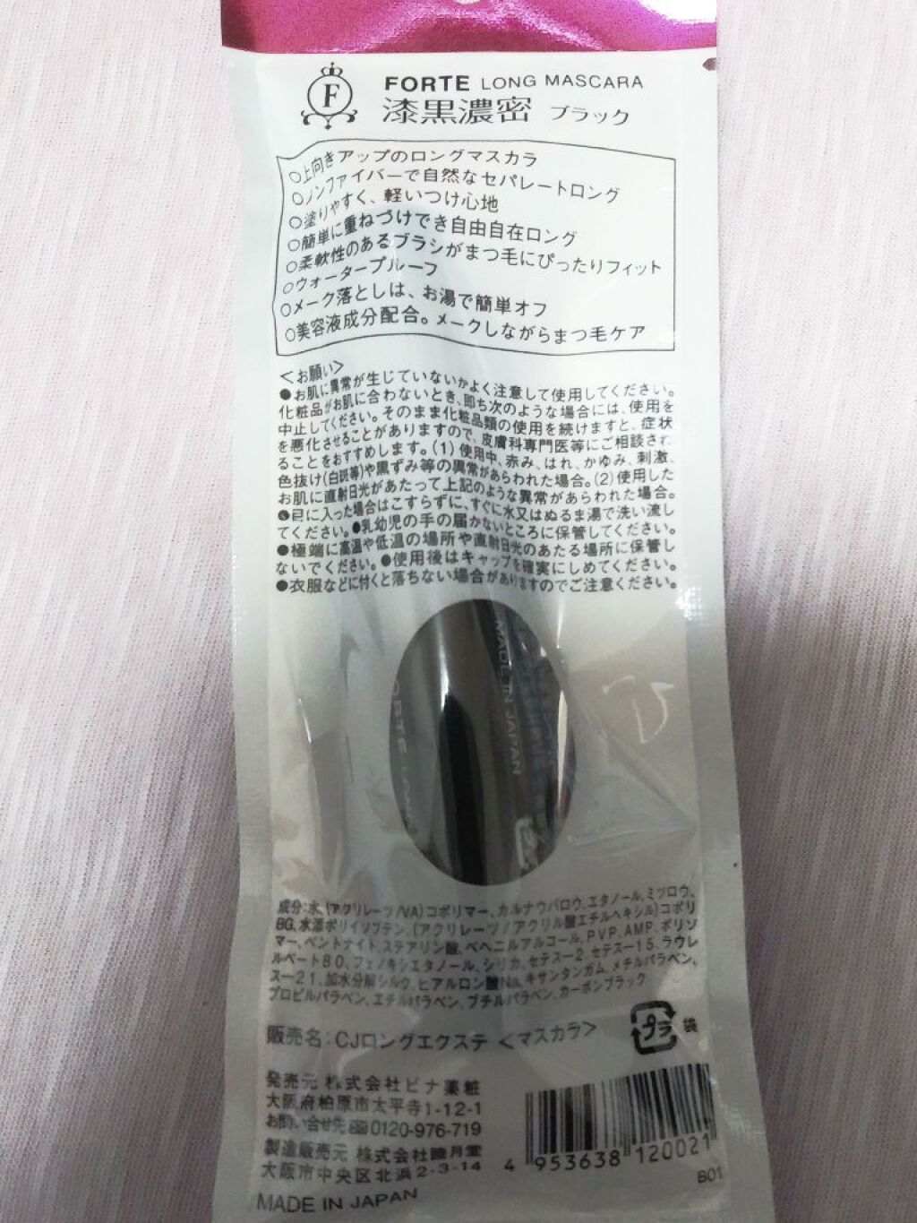 FORTE ロングマスカラ/VINA/マスカラを使ったクチコミ（3枚目）