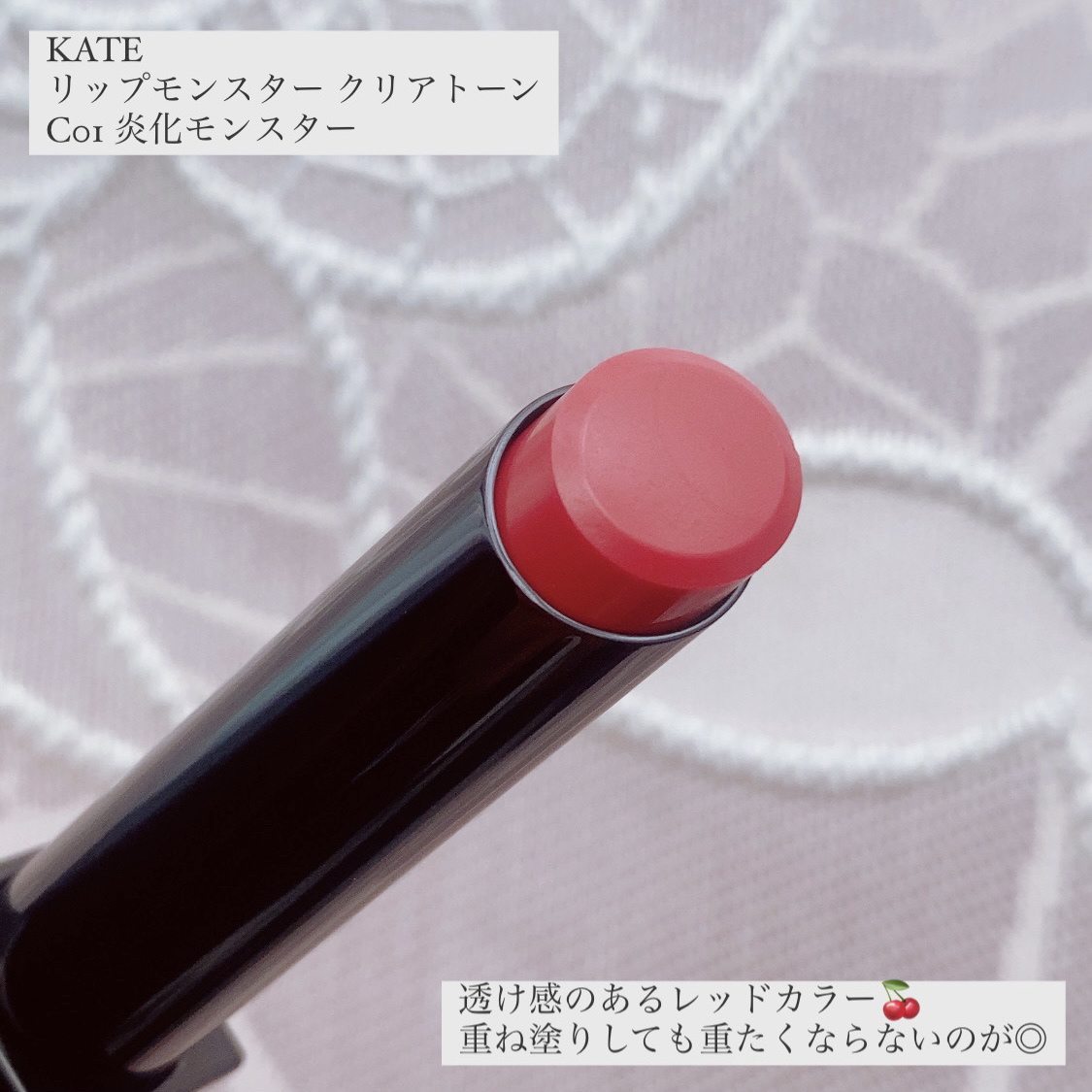 リップモンスター クリアトーン/KATE/口紅を使ったクチコミ（2枚目）