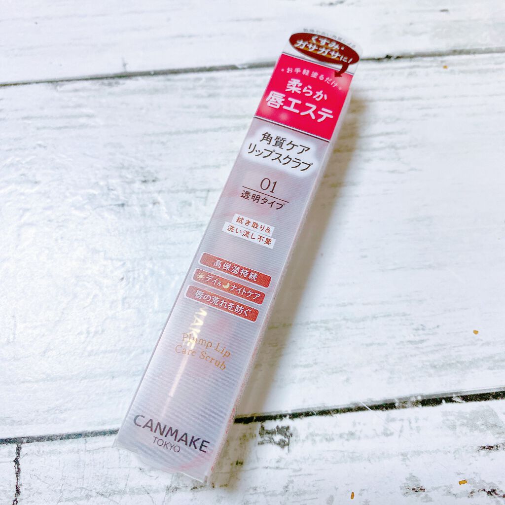 プランプリップケアスクラブ/キャンメイク/リップスクラブを使ったクチコミ（1枚目）