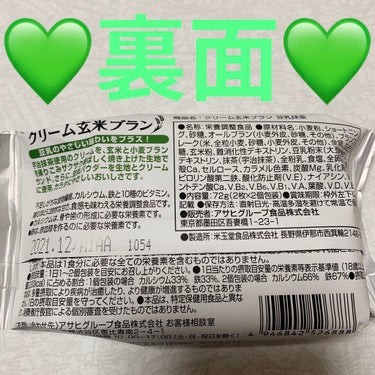 アサヒフードアンドヘルスケア クリーム玄米ブラン宇治抹茶のクチコミ「アサヒ　クリーム玄米ブラン💚　豆乳抹茶💚
栄養機能食品💚　内容量:4枚入り（2枚×2個）税抜1.....」（2枚目）