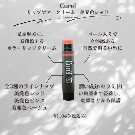 リップケア クリーム(美発色シリーズ)/キュレル/リップクリームを使ったクチコミ(2枚目)
