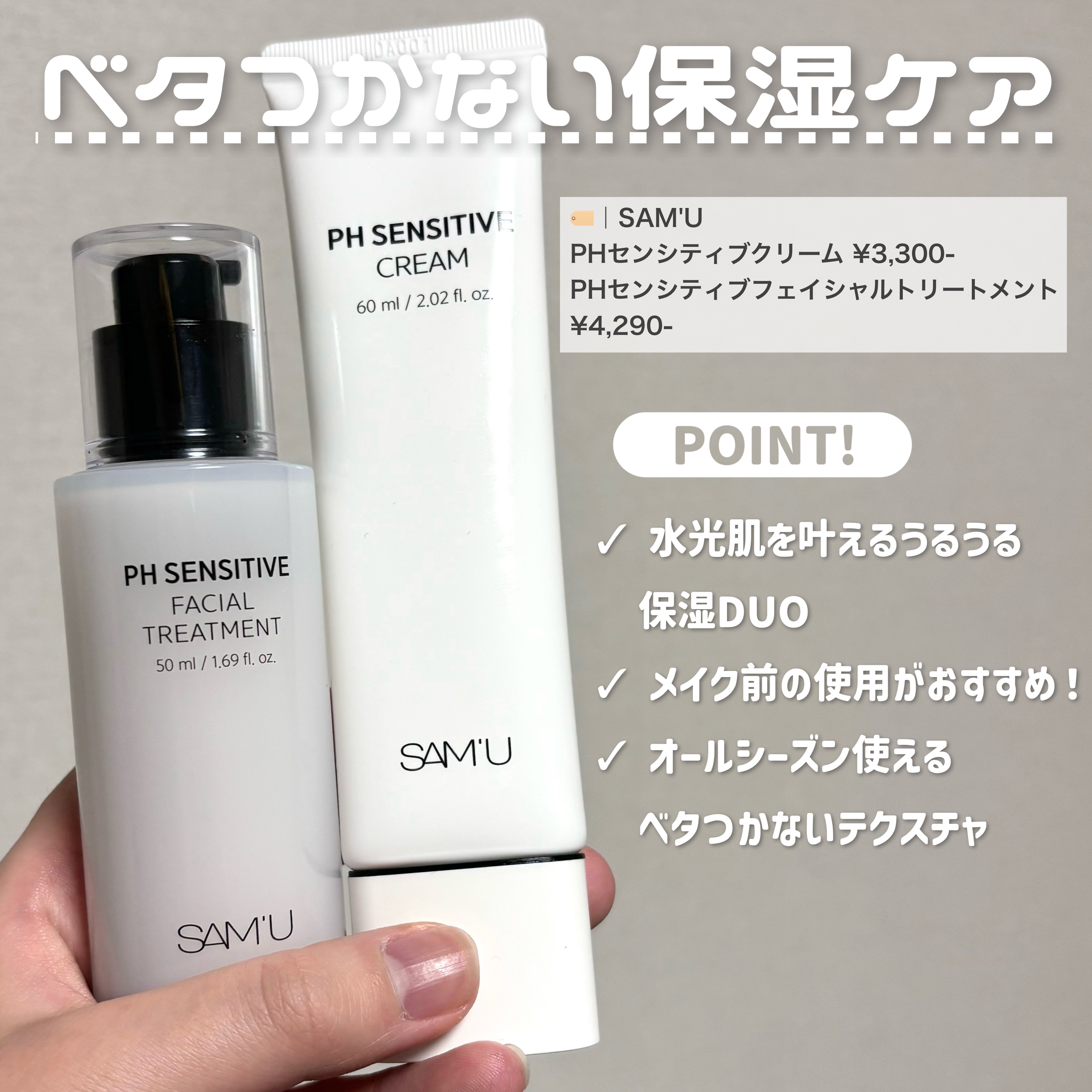 サミュ PHセンシティブクリーム/SAM'U/フェイスクリームを使ったクチコミ（2枚目）