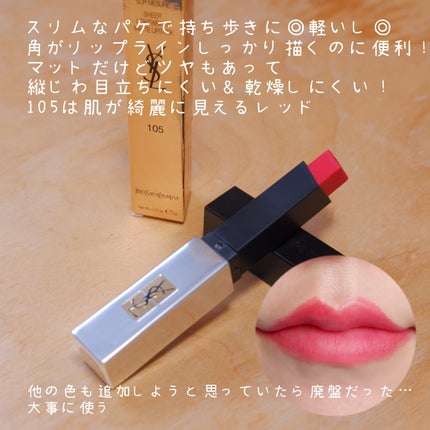 ルージュピュールクチュール ザ スリム シアーマット/YVES SAINT LAURENT BEAUTE/口紅を使ったクチコミ(2枚目)