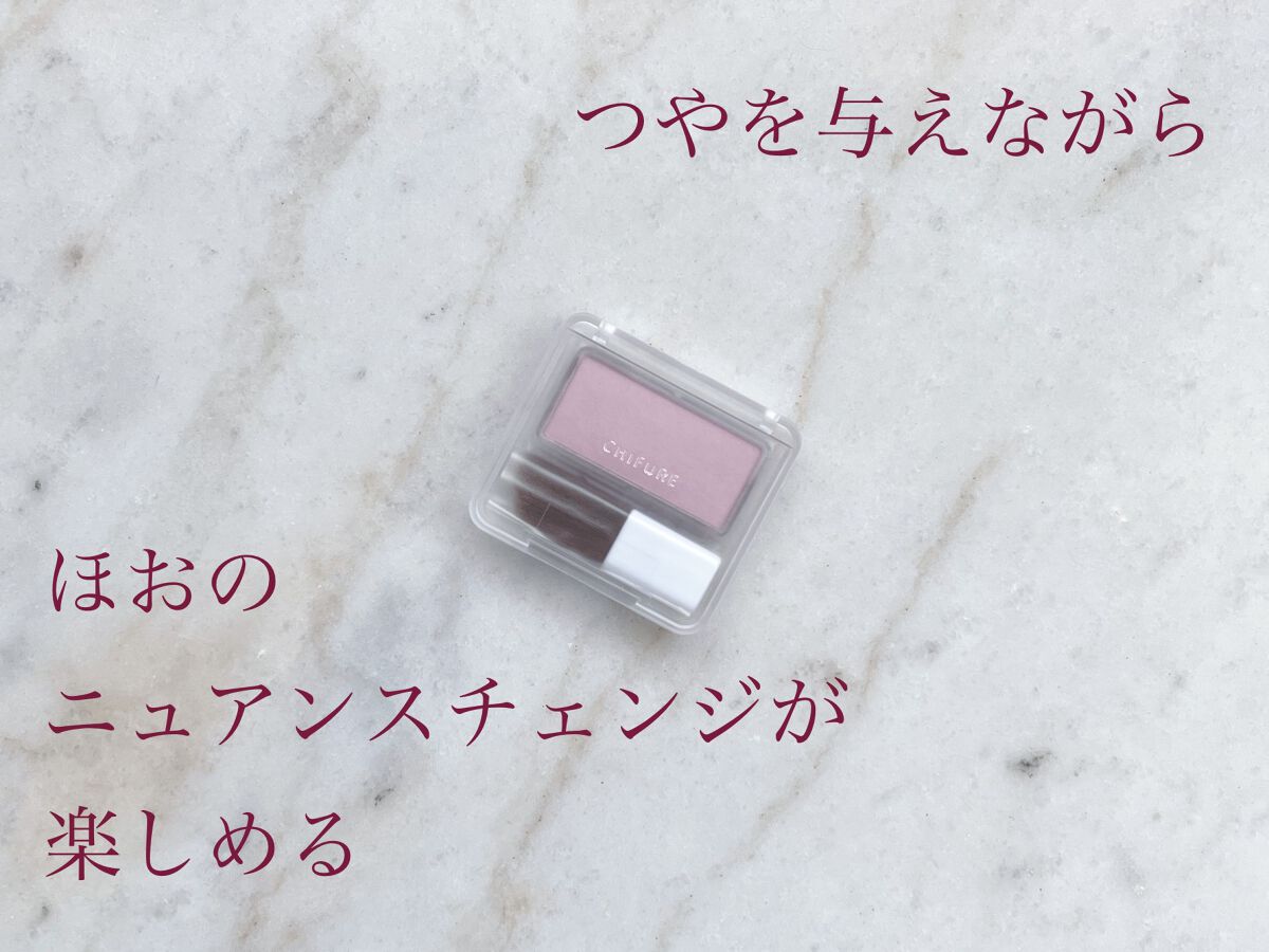 パウダー チーク　ニュアンスカラー 300 パープル系パール/ちふれ/パウダーチークを使ったクチコミ（1枚目）