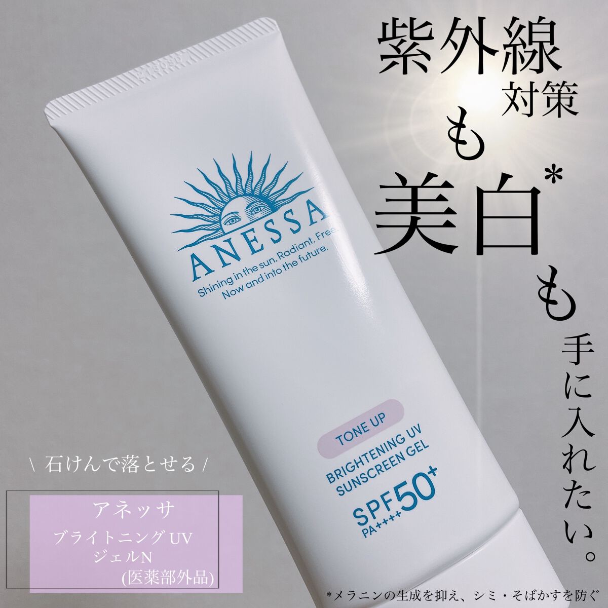 ブライトニングUV ジェル N/アネッサ/化粧下地を使ったクチコミ(1枚目)