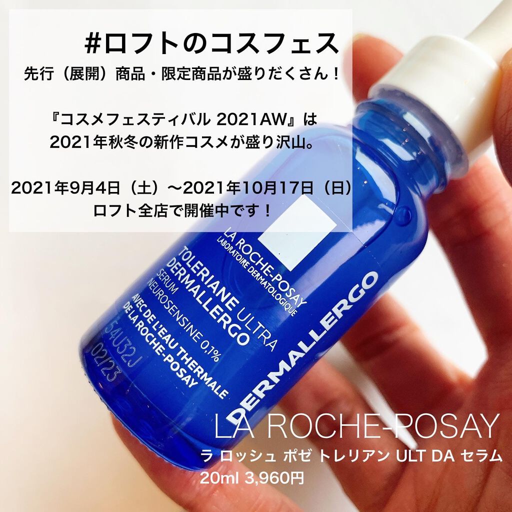 ラ ロッシュ ポゼ トレリアン ウルトラ セラムのクチコミ「 【美容液】

ラロッシュポゼの美容液なら、使ってみたい！

そう思わされるほど、下地は大好き.....」（3枚目）