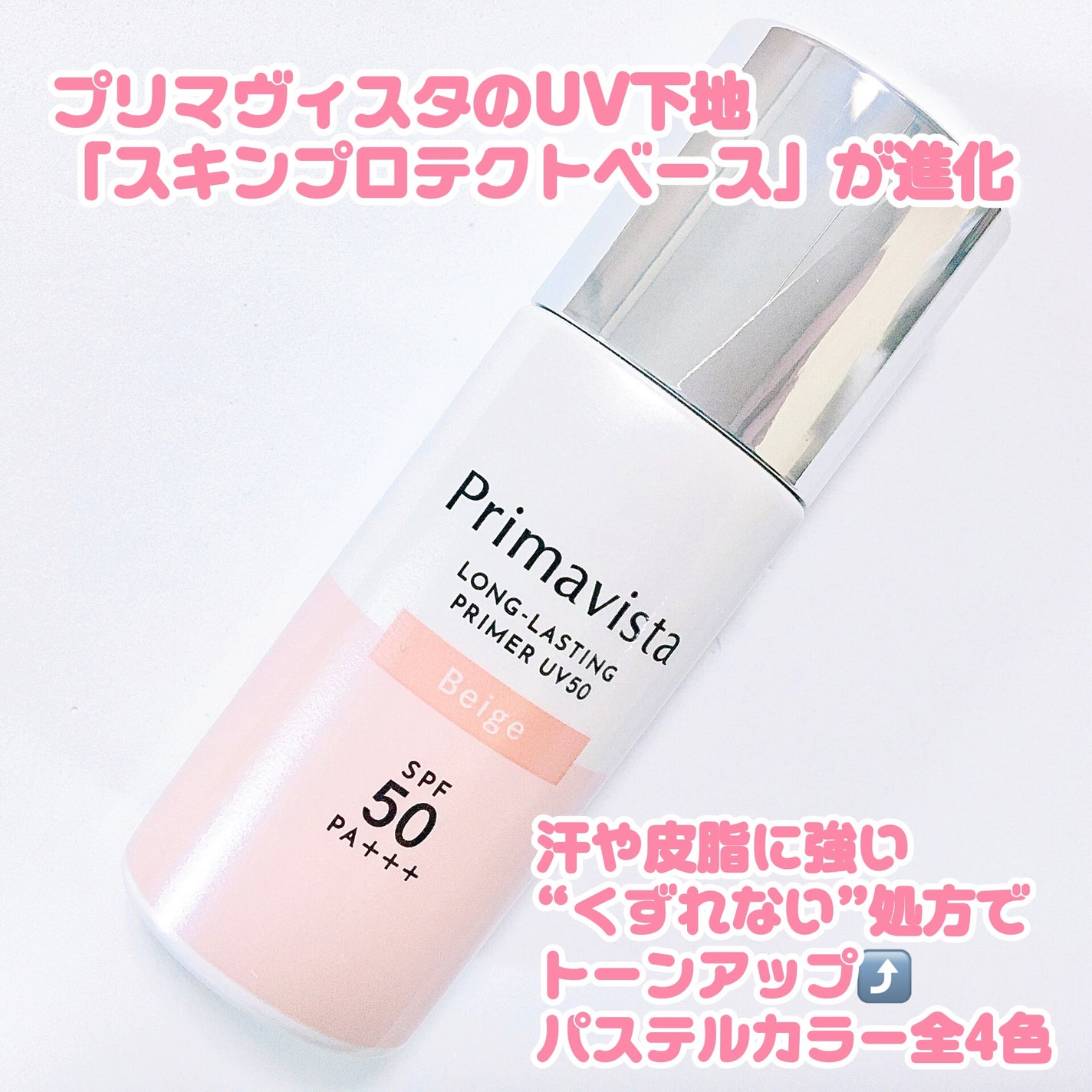 プリマヴィスタ スキンプロテクトベース 皮脂くずれ防止 UV50/プリマヴィスタ/化粧下地を使ったクチコミ(2枚目)