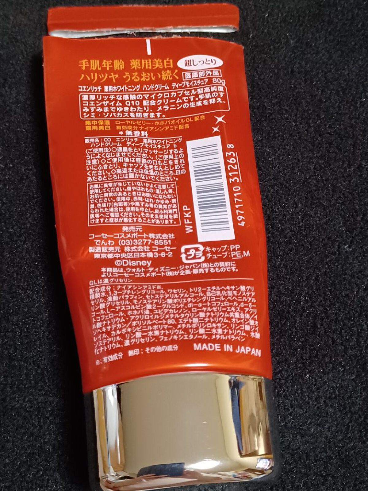 薬用ホワイトニング ハンドクリーム ディープモイスチュア/コエンリッチQ10/ハンドクリームを使ったクチコミ（2枚目）