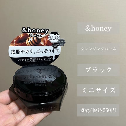 アンドハニー クレンジングバーム ブラック/&honey/クレンジングバームを使ったクチコミ(2枚目)