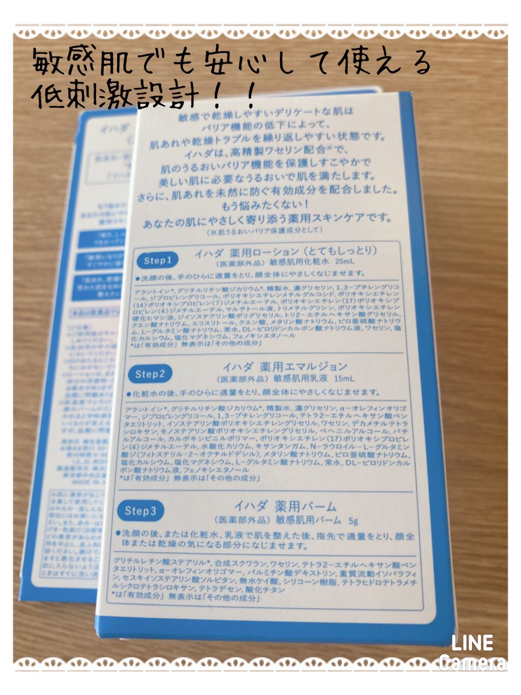 スキンケアセット（とてもしっとり）/IHADA/トライアルキットを使ったクチコミ（2枚目）