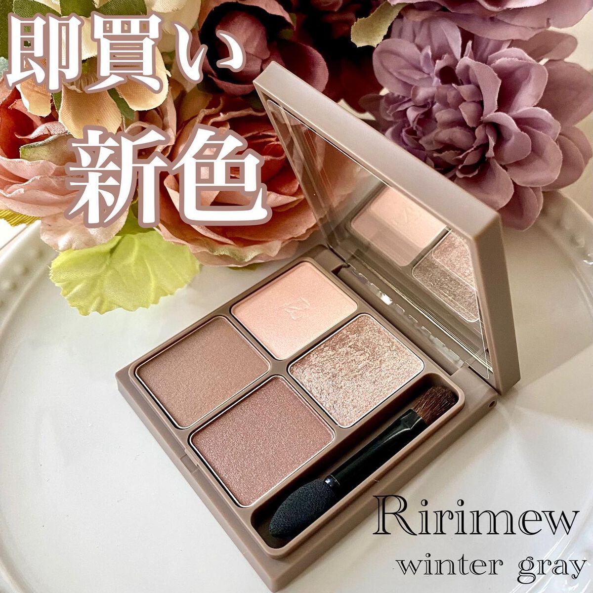 インザミラーアイパレット/Ririmew/アイシャドウパレットを使ったクチコミ(1枚目)