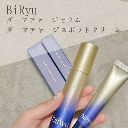 BiRyu ダーマチャージスポットクリーム/BiRyu/フェイスクリームを使ったクチコミ(1枚目)