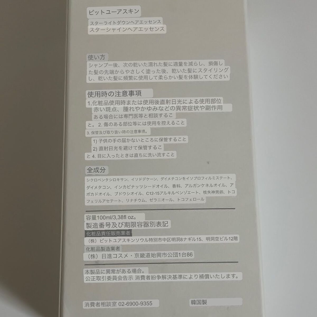 ヘアエッセンス/FIT YOUR SKIN/アウトバストリートメントを使ったクチコミ（3枚目）