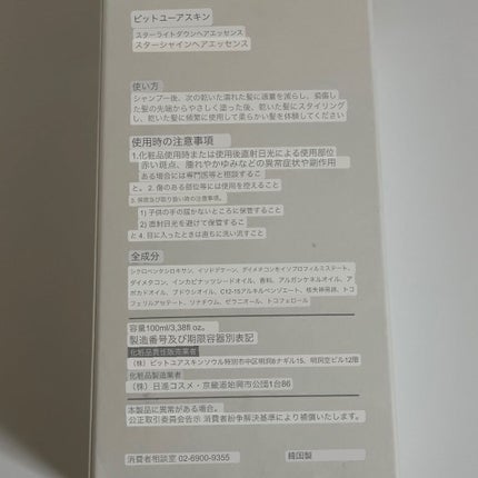 ヘアエッセンス/FIT YOUR SKIN/アウトバストリートメントを使ったクチコミ(3枚目)