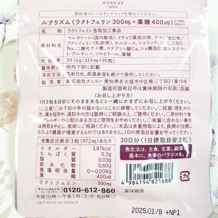 ルナリズム ラクトフェリン+葉酸/メニコン/美容サプリメントを使ったクチコミ(4枚目)