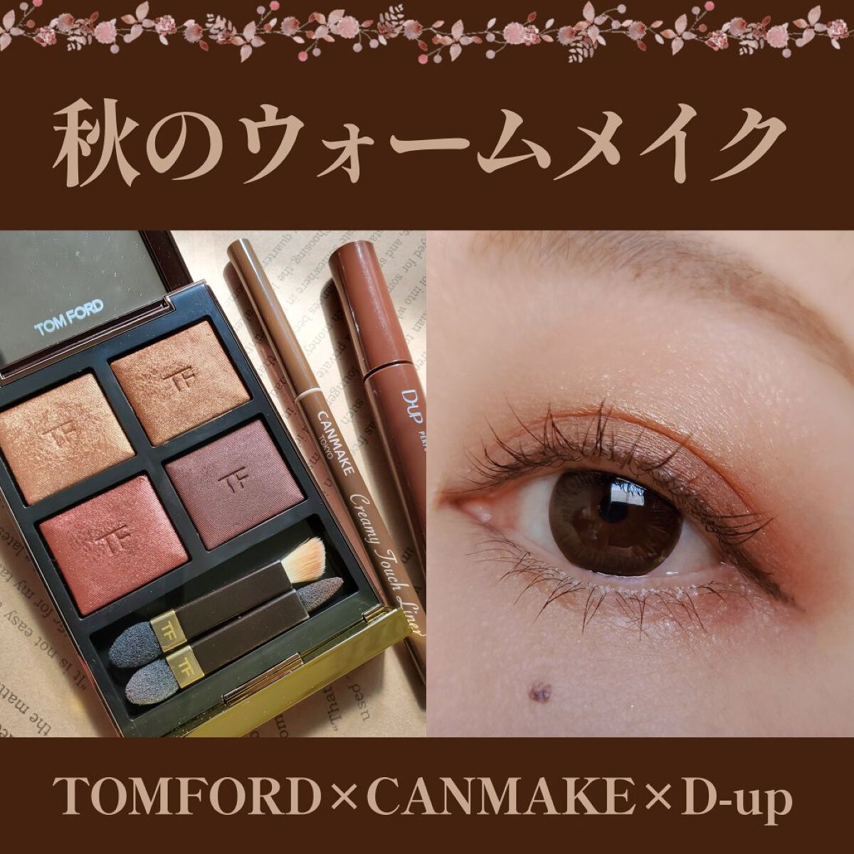 アイ カラー クォード/TOM FORD BEAUTY/アイシャドウパレットを使ったクチコミ（1枚目）