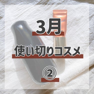 ＊今月の #使い切りコスメ ②＊

今月もリピありなし含め振り返り。

4-②回目です💁‍♀️

＊

✩ #イプサ #IPSA
#MEアルティメイト2

スキンケアに乳液を取り入れたくて
アルティメイ