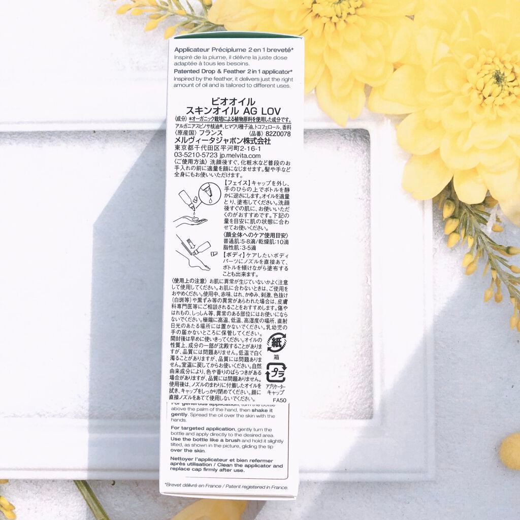 ビオオイル アルガンオイル リリーオブザバレー/Melvita/ブースター・導入液を使ったクチコミ(3枚目)