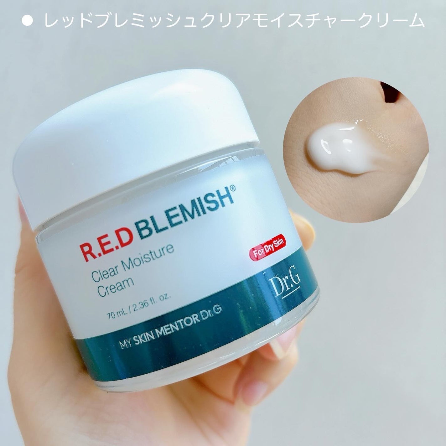 レッドブレミッシュ クリアスージングクリーム/Dr.G/フェイスクリームを使ったクチコミ(4枚目)