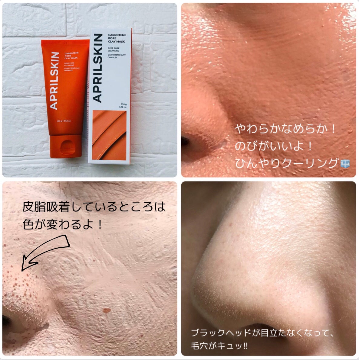 カロテン毛穴レスクレイパック/APRILSKIN/洗い流すパック・マスクを使ったクチコミ(3枚目)
