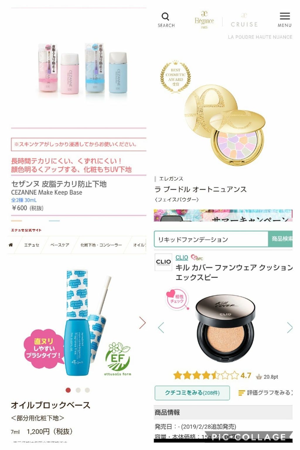 エテュセ ポアレスプライマー/ettusais/化粧下地を使ったクチコミ（2枚目）