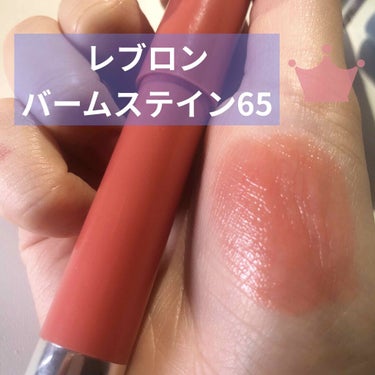 バーム ステイン 065 イリジスティブル/REVLON/口紅を使ったクチコミ（1枚目）