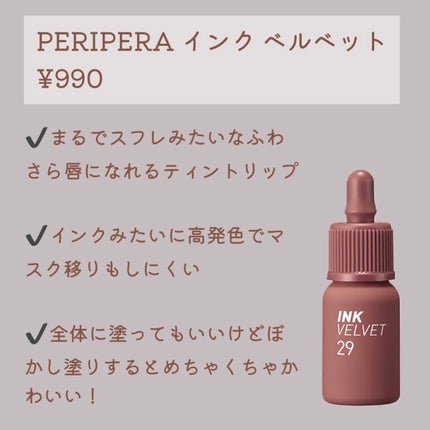 インク ベルベット/PERIPERA/口紅を使ったクチコミ(4枚目)