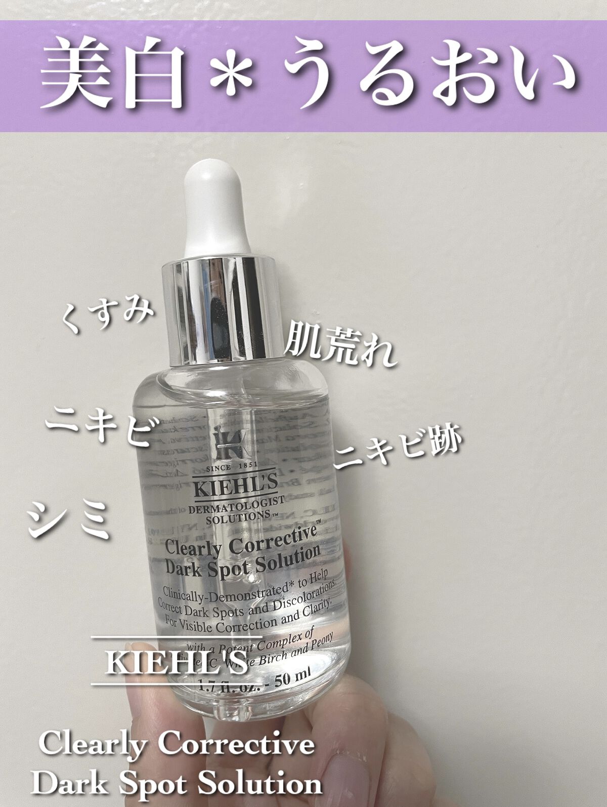 Kiehl's DS クリアリーホワイト ブライトニング エッセンス



【商品内容】

♡50ml／11,330円

♡シミ・くすみ・小じわ・キメ・潤いバリア・発光するツヤなどマルチにアプローチ

♡ビタミンCがシミの元を狙い撃ち

♡