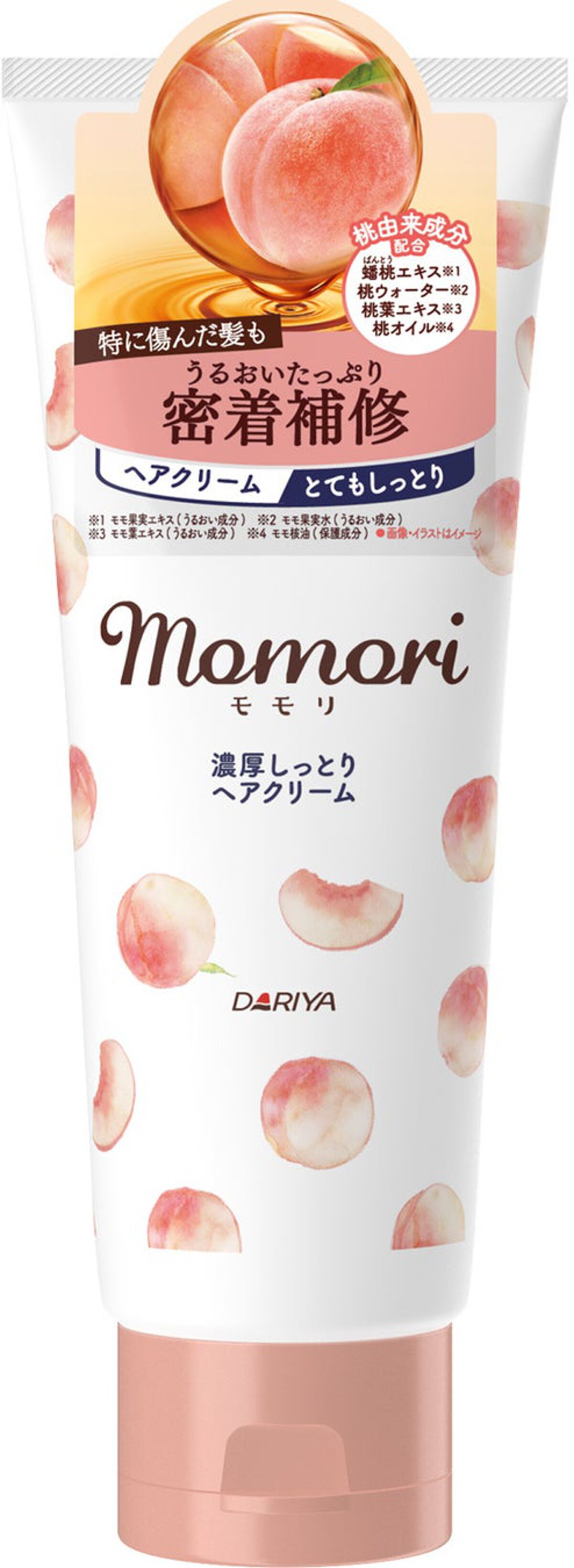 濃厚しっとりヘアクリーム モモリ