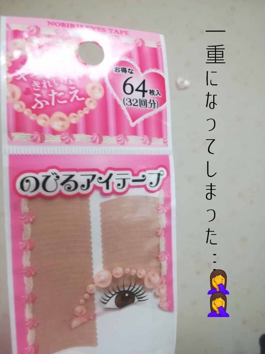 アイテープ(絆創膏タイプ、レギュラー、70枚)/DAISO/二重まぶた用アイテムを使ったクチコミ(1枚目)