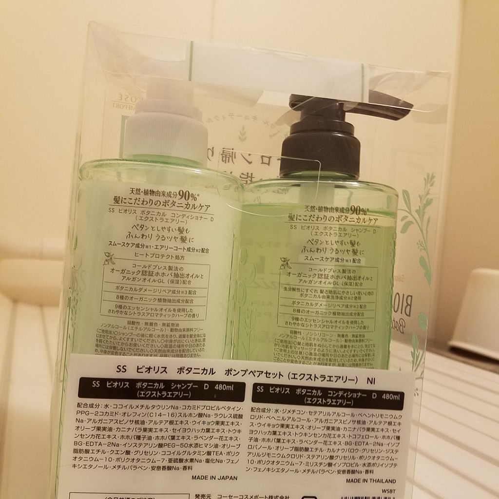 SS ビオリス ボタニカル シャンプー/コンディショナー(エクストラエアリー)/SSビオリス/市販シャンプーを使ったクチコミ(2枚目)