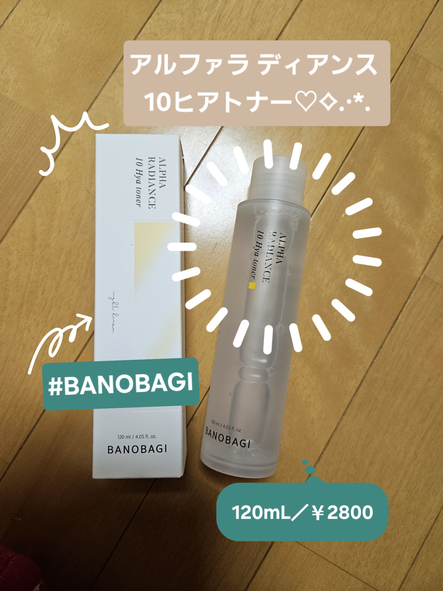 アルファラディアンス10ヒヤトナー/BANOBAGI/化粧水を使ったクチコミ（1枚目）