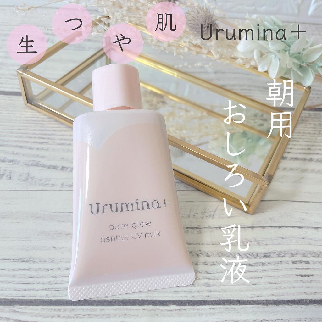 生つや肌おしろい乳液/ウルミナプラス/乳液を使ったクチコミ（1枚目）