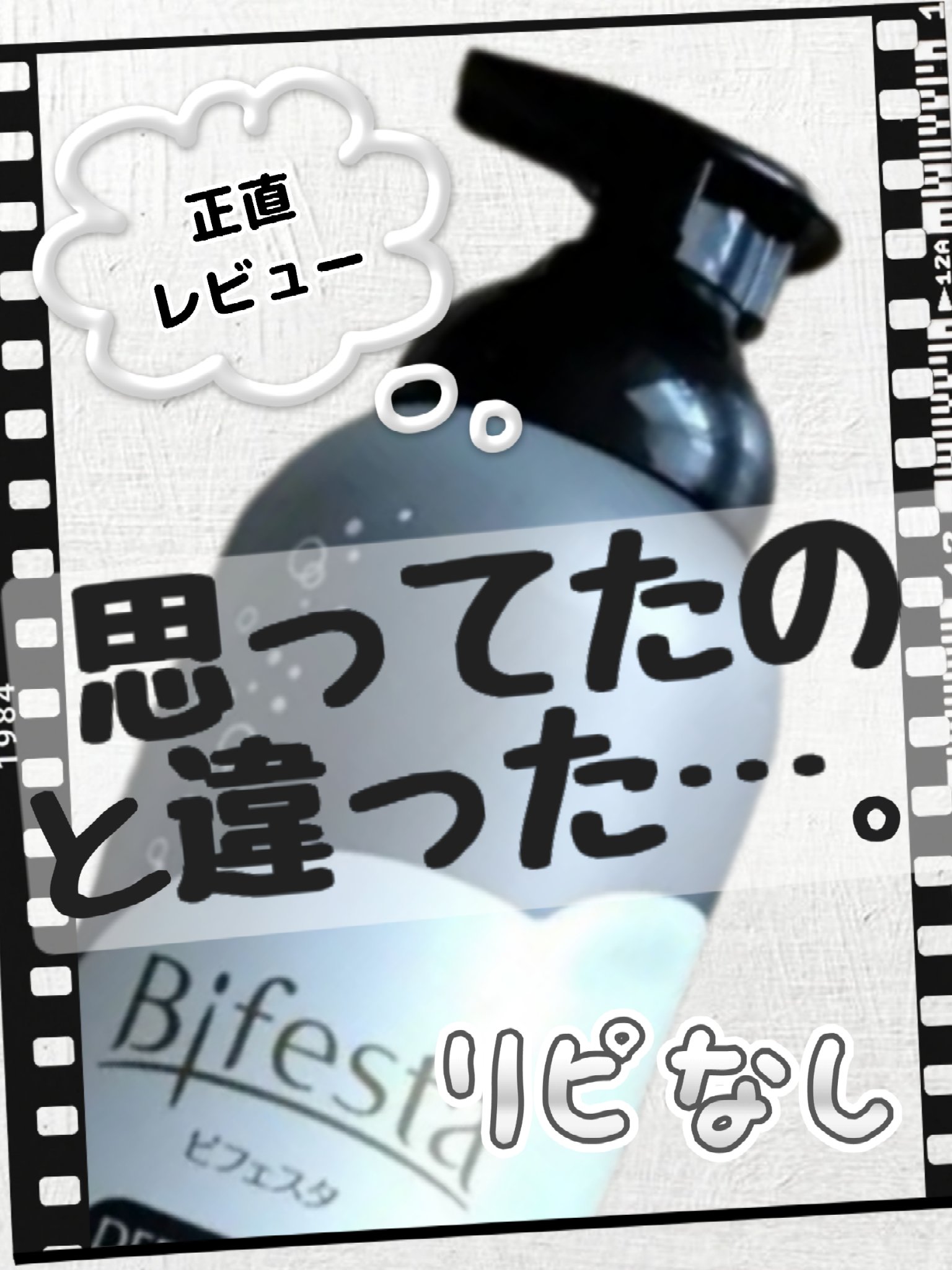 泡洗顔 ディープクリア/ビフェスタ/泡洗顔を使ったクチコミ（1枚目）