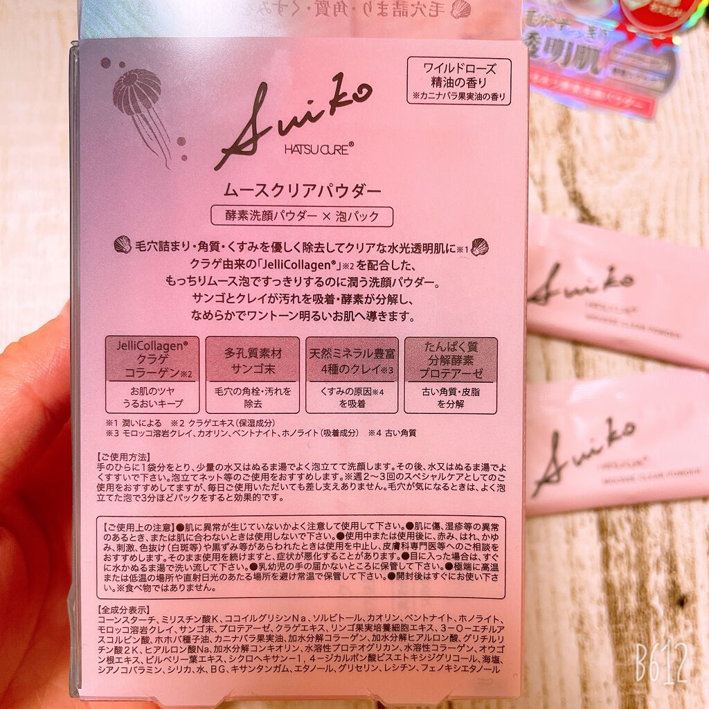 ムースクリアパウダー/SUIKO HATSUCURE/洗顔パウダーを使ったクチコミ（2枚目）