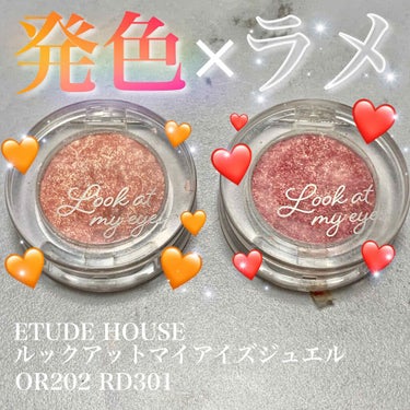 ルックアット マイアイジュエル/ETUDE/シングルアイシャドウを使ったクチコミ（1枚目）