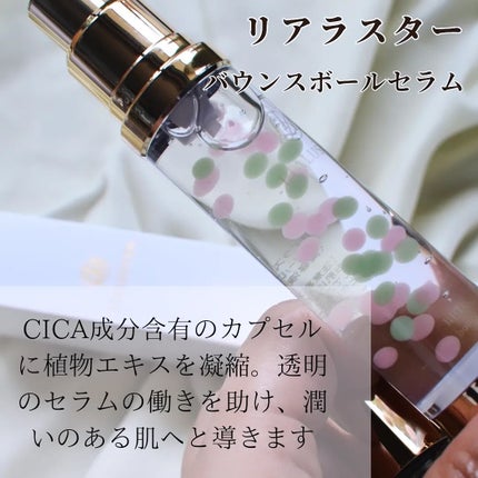 レチノール×シカ バウンスボールセラム/LIALUSTER/美容液を使ったクチコミ(2枚目)