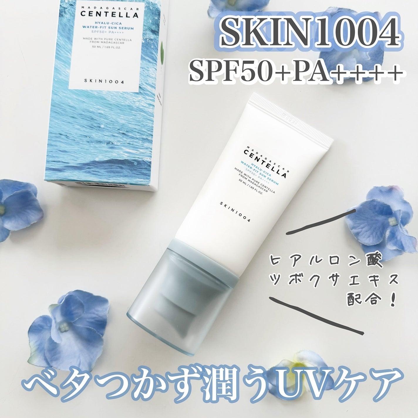 ヒアルーシカ ウォーターフィット サンセラム/SKIN1004/日焼け止めローションを使ったクチコミ(1枚目)