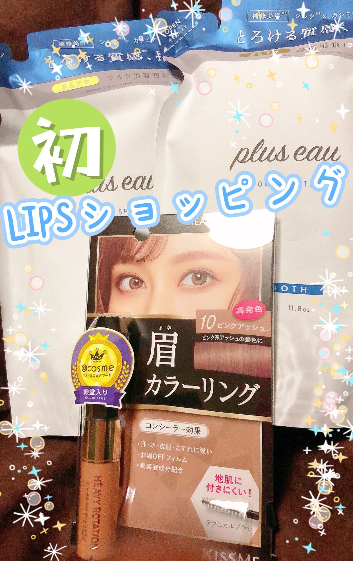 ポイント失効が近づきもったいないので、初のLIPSショッピングで購入しました♪
クーポンとポイントでめちゃくちゃお得でした( ˶ˆ꒳ˆ˵ )

土日を挟んだため、少し時間がかかりましたが早かったです^ ^


プリュスオーのシャンプーがずー