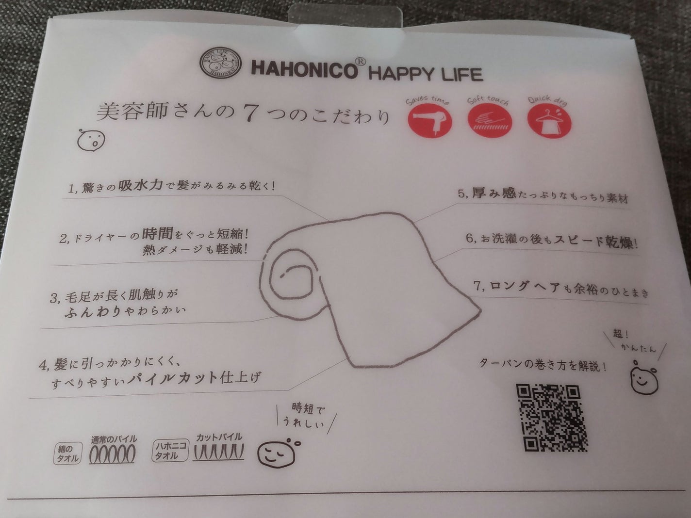 ヘアドライマイクロファイバータオル/ハホニコハッピーライフ/ヘアケアグッズを使ったクチコミ(2枚目)