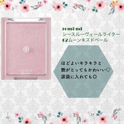 ヴェールライター/rom&nd/パウダーハイライトを使ったクチコミ(2枚目)